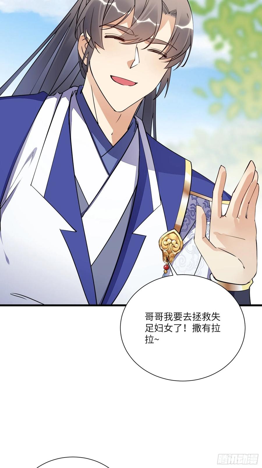 《修仙就要傍富婆》第147话 我才刚开始爽呢！ 第16页