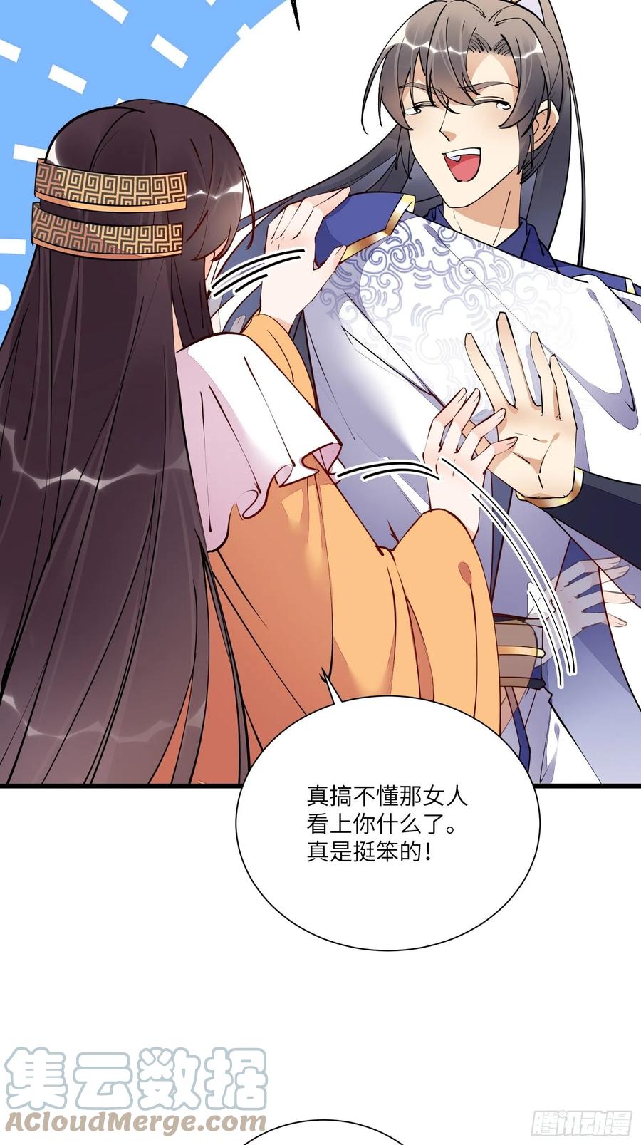 《修仙就要傍富婆》第147话 我才刚开始爽呢！ 第13页