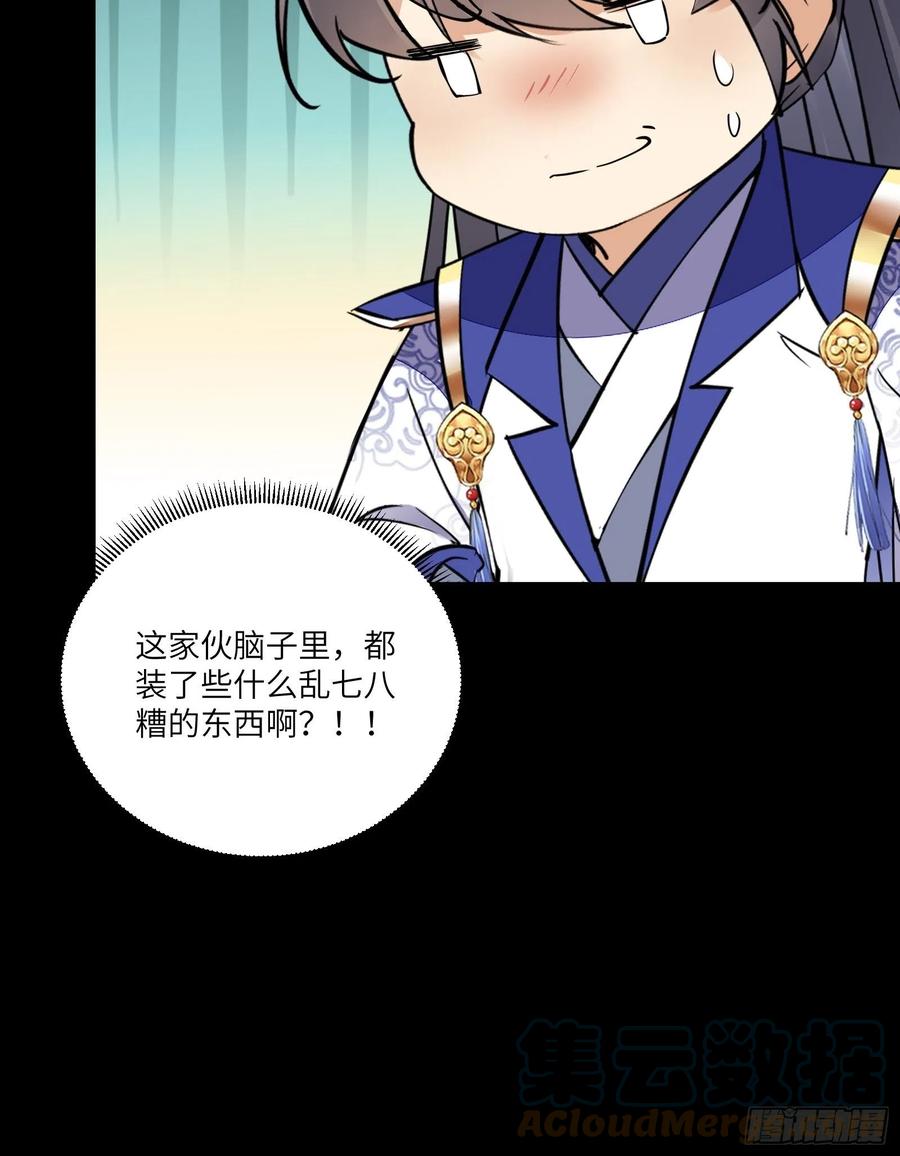 《修仙就要傍富婆》第147话 我才刚开始爽呢！ 第37页