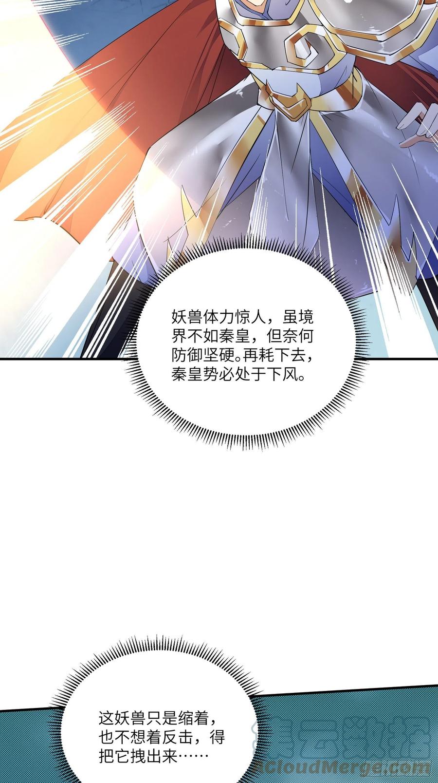 《修仙就要傍富婆》第148话 光明正大 第27页