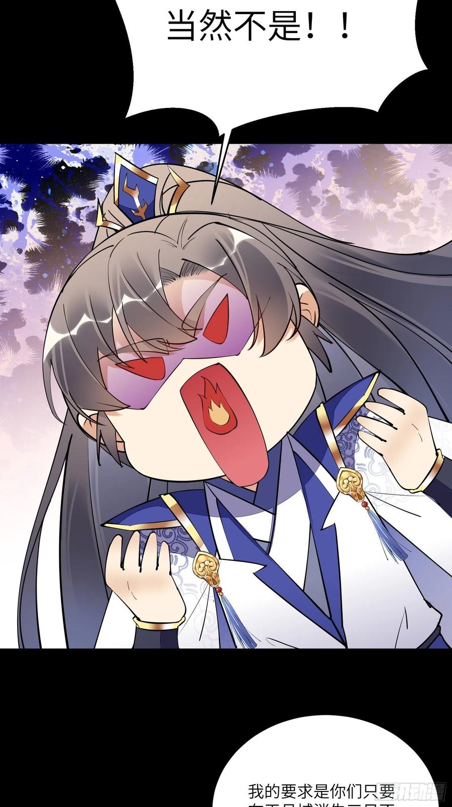 《修仙就要傍富婆》第148话 光明正大 第16页