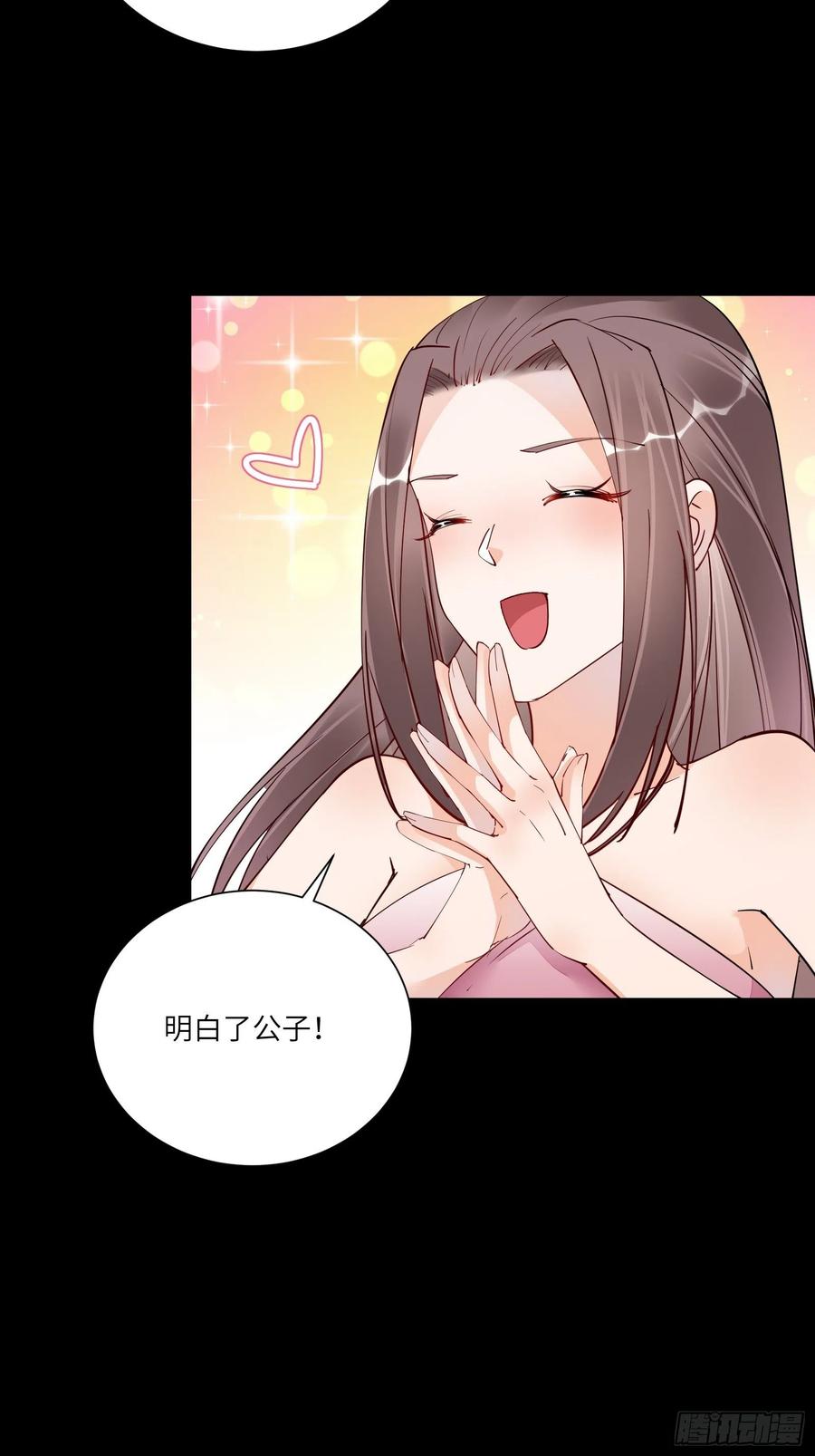 《修仙就要傍富婆》第148话 光明正大 第18页
