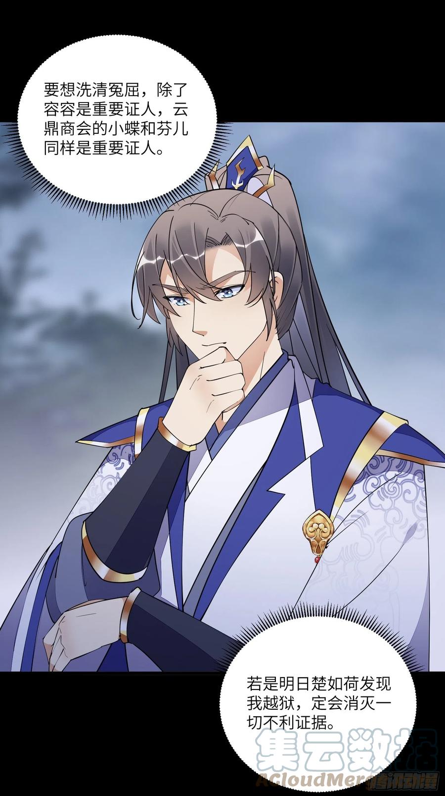 《修仙就要傍富婆》第148话 光明正大 第3页