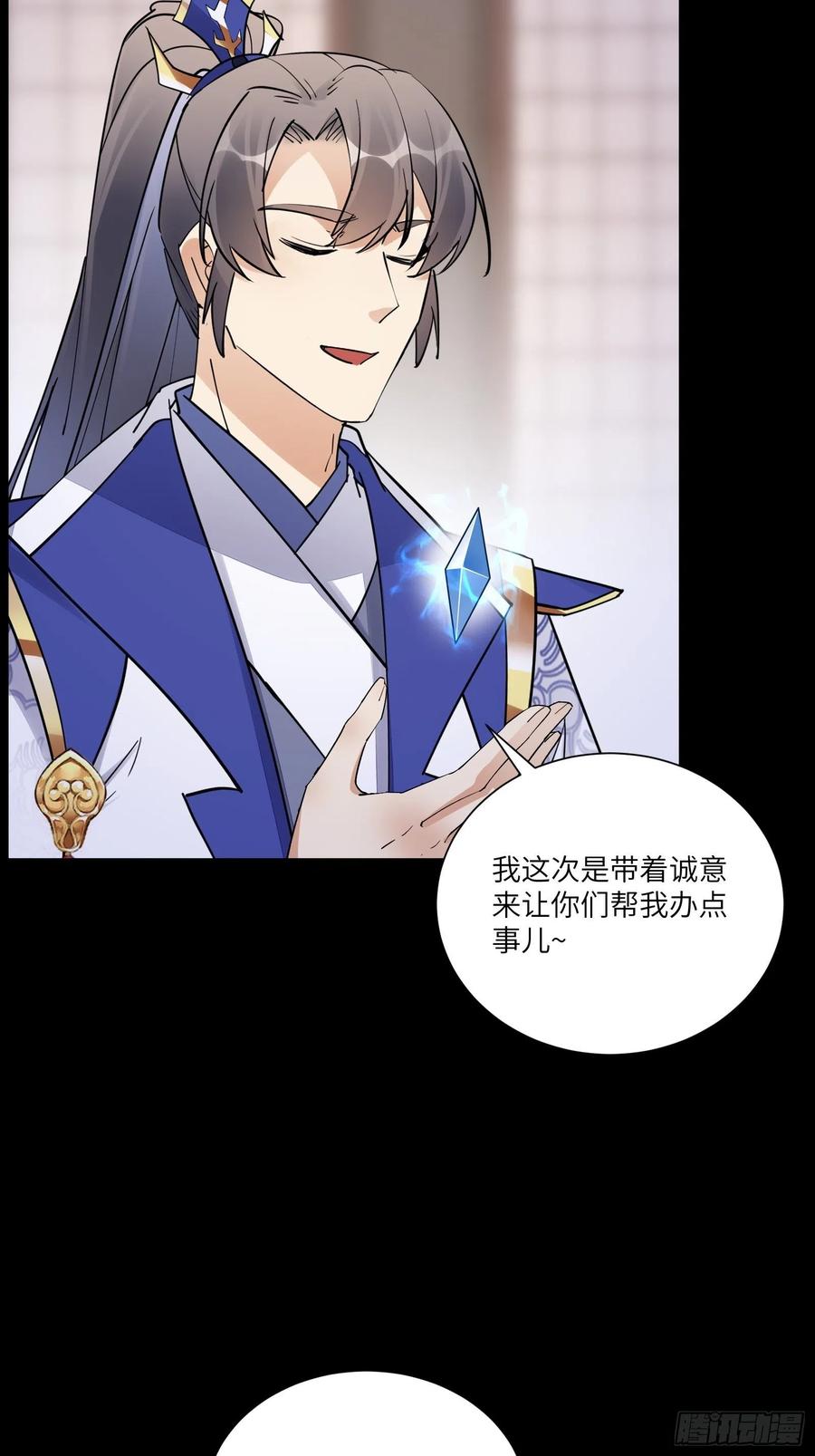 《修仙就要傍富婆》第148话 光明正大 第14页
