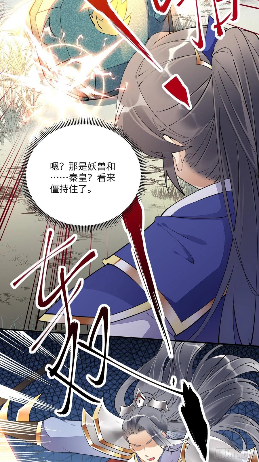 《修仙就要傍富婆》第148话 光明正大 第26页