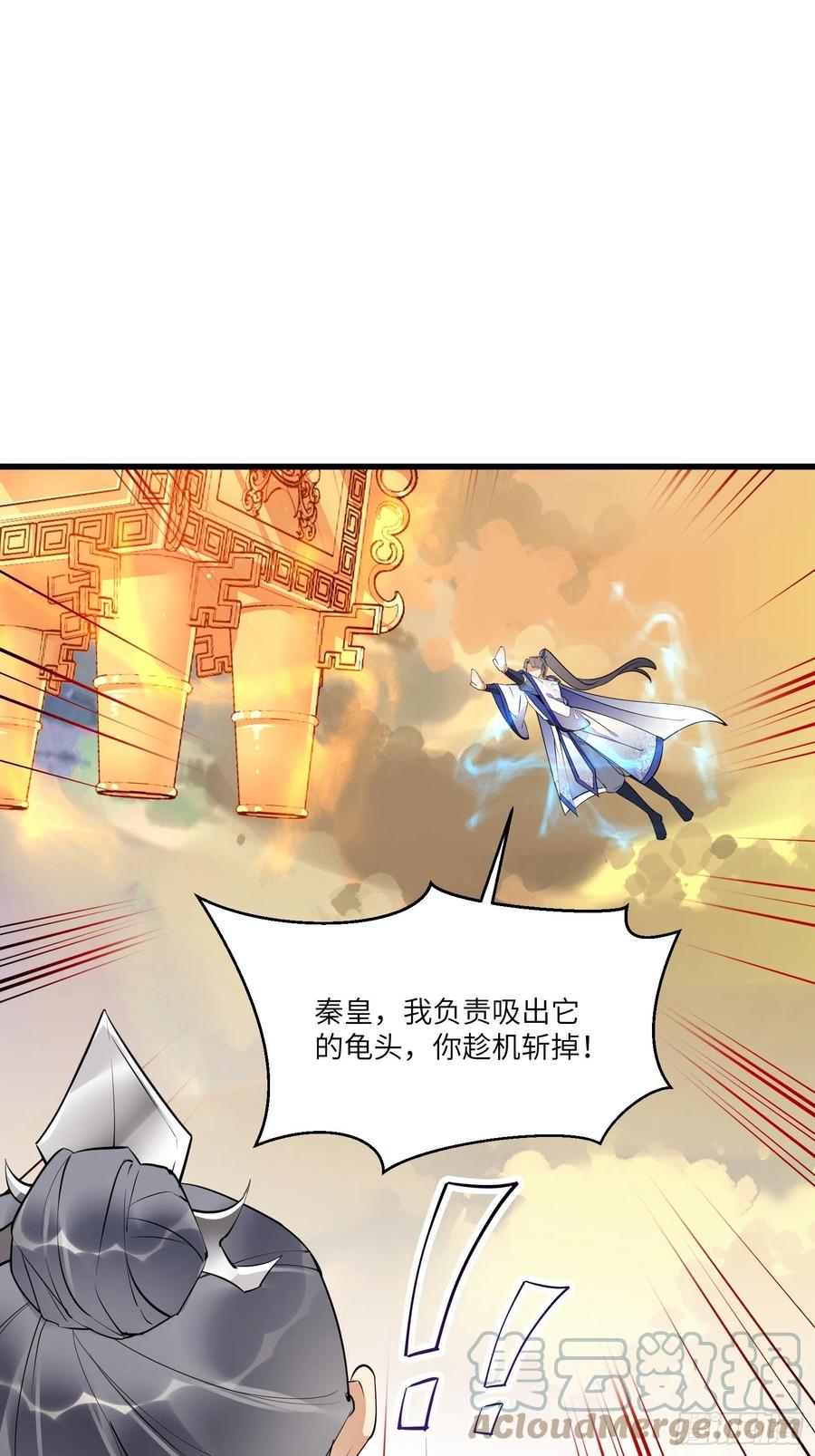 《修仙就要傍富婆》第148话 光明正大 第31页