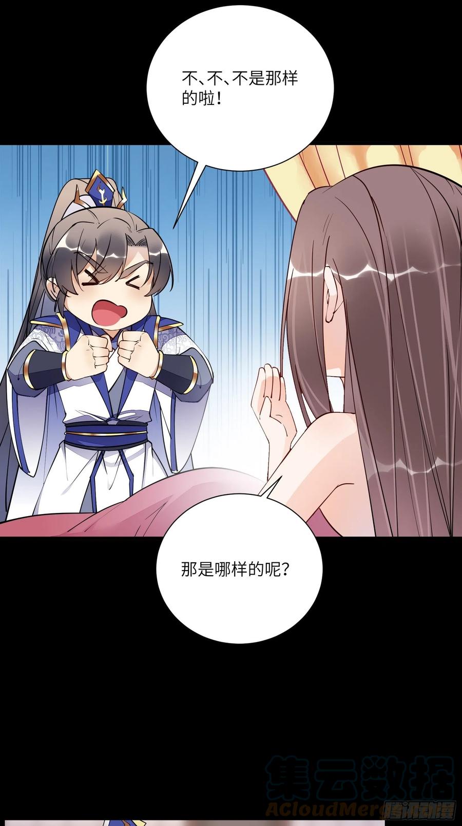 《修仙就要傍富婆》第148话 光明正大 第13页
