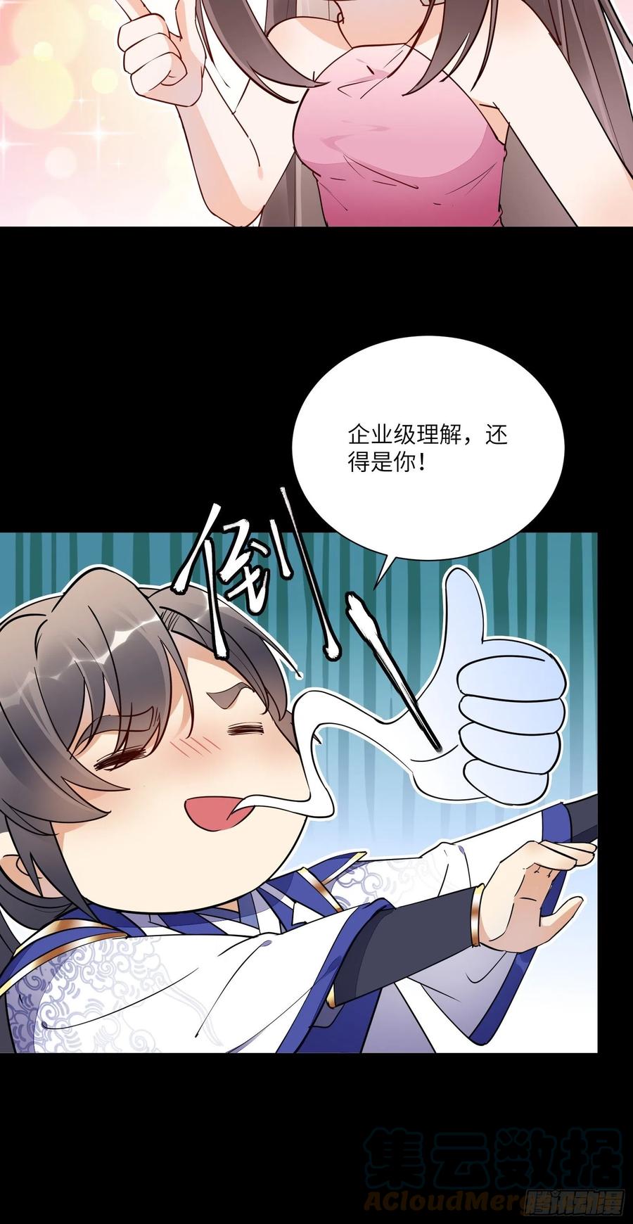《修仙就要傍富婆》第148话 光明正大 第11页
