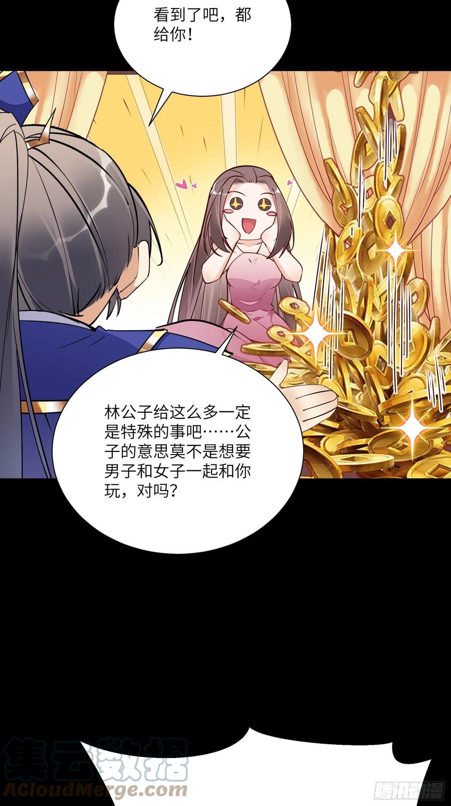 《修仙就要傍富婆》第148话 光明正大 第15页