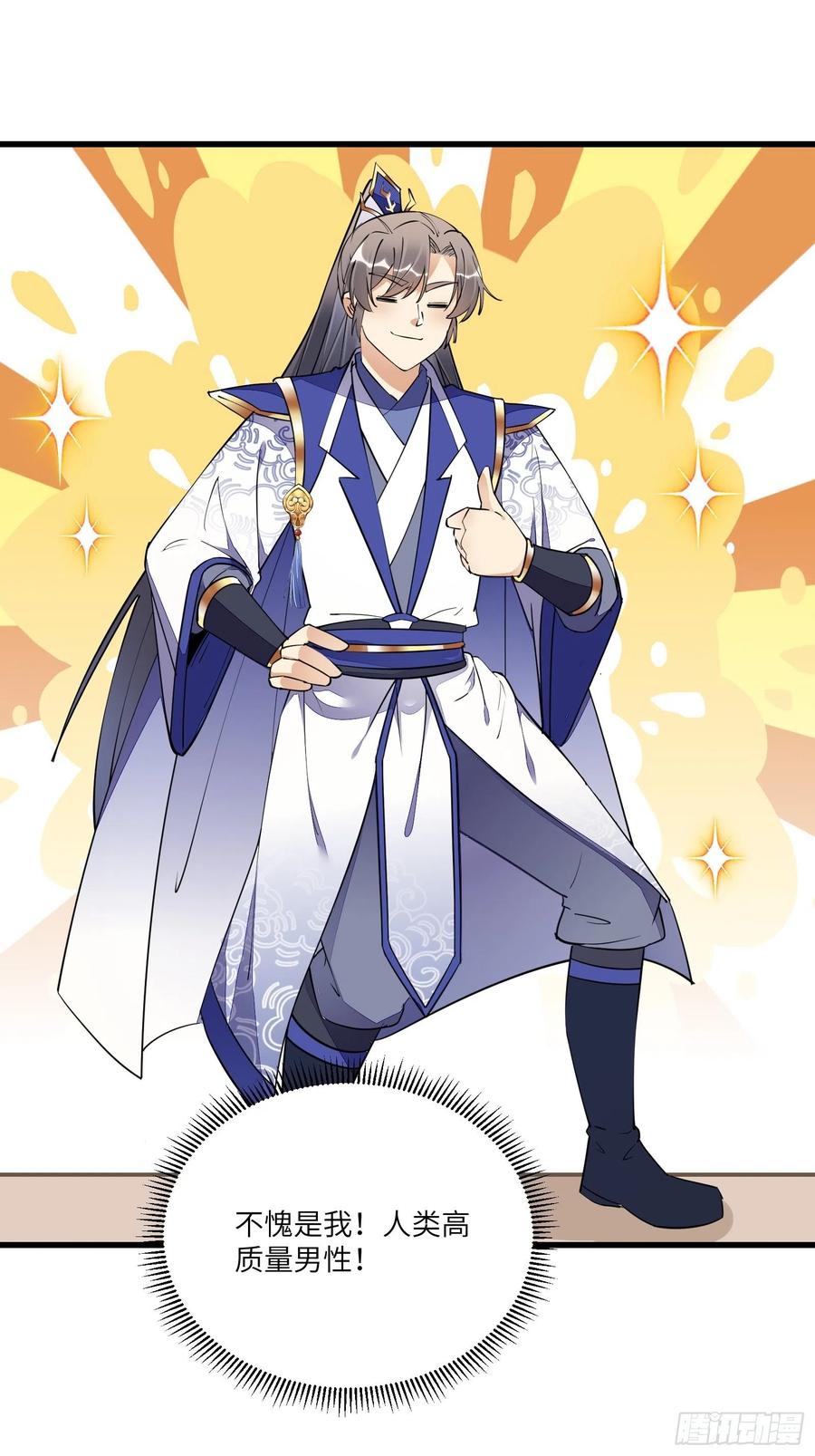 《修仙就要傍富婆》第148话 光明正大 第30页