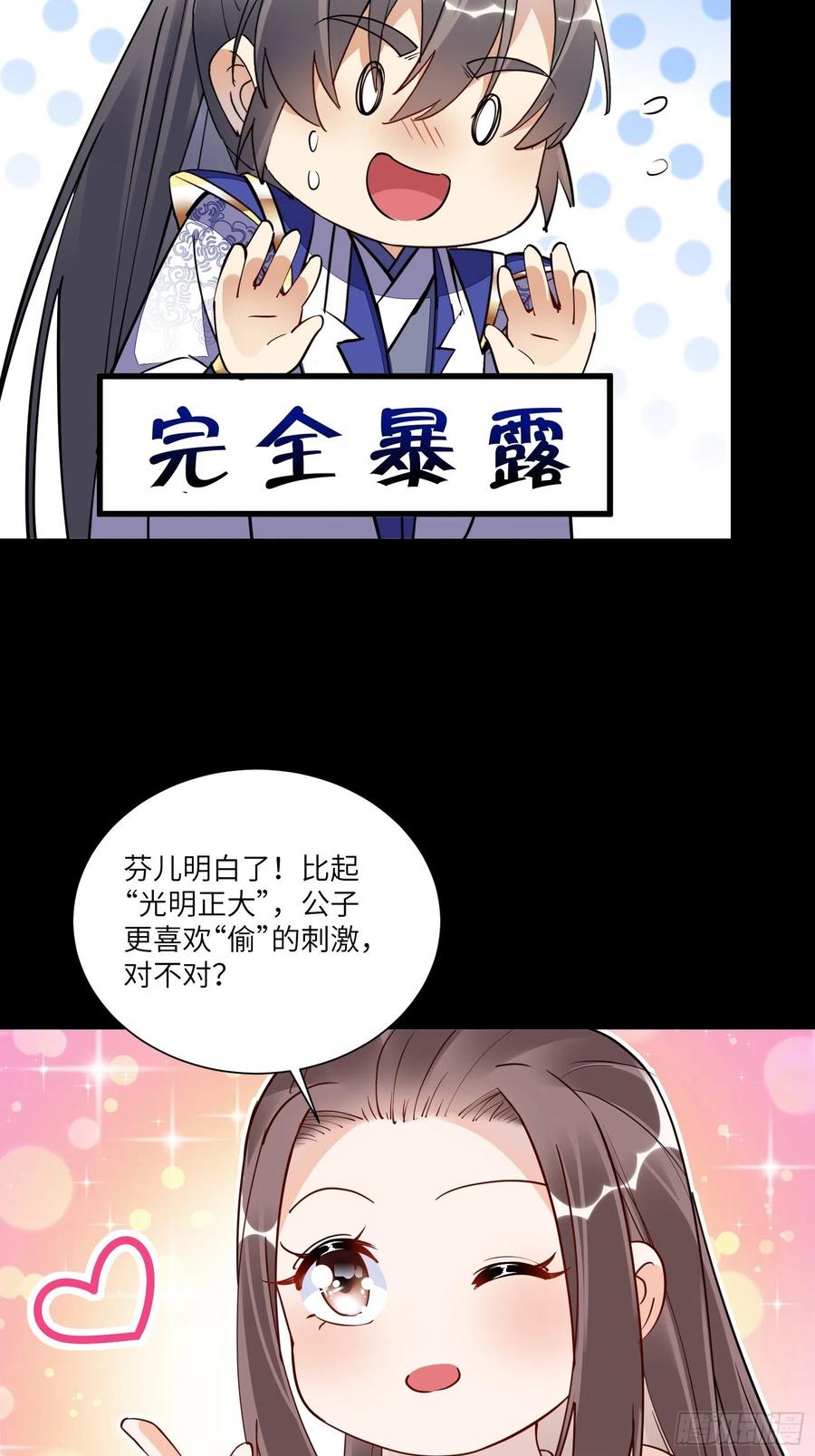《修仙就要傍富婆》第148话 光明正大 第10页
