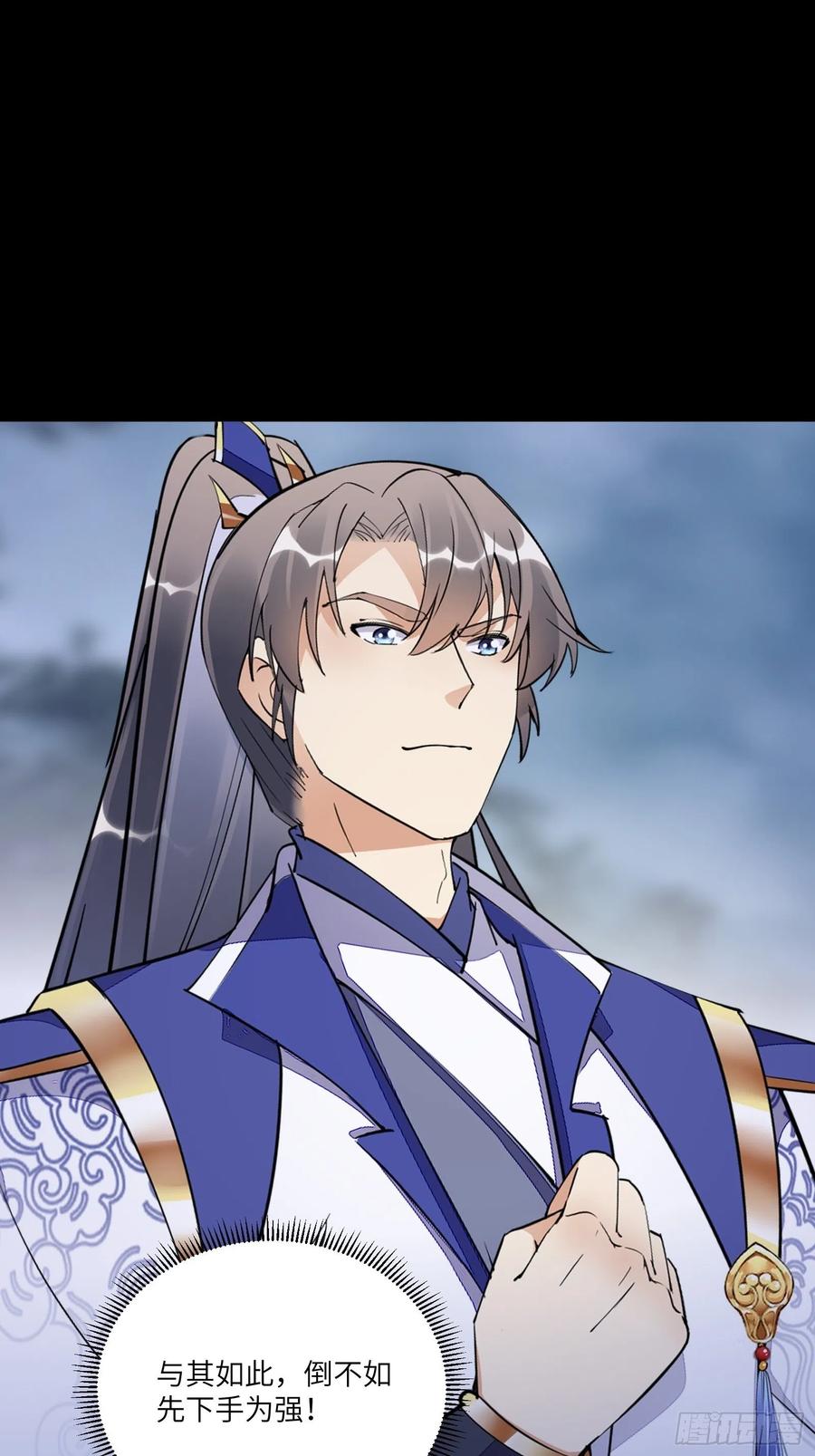 《修仙就要傍富婆》第148话 光明正大 第4页