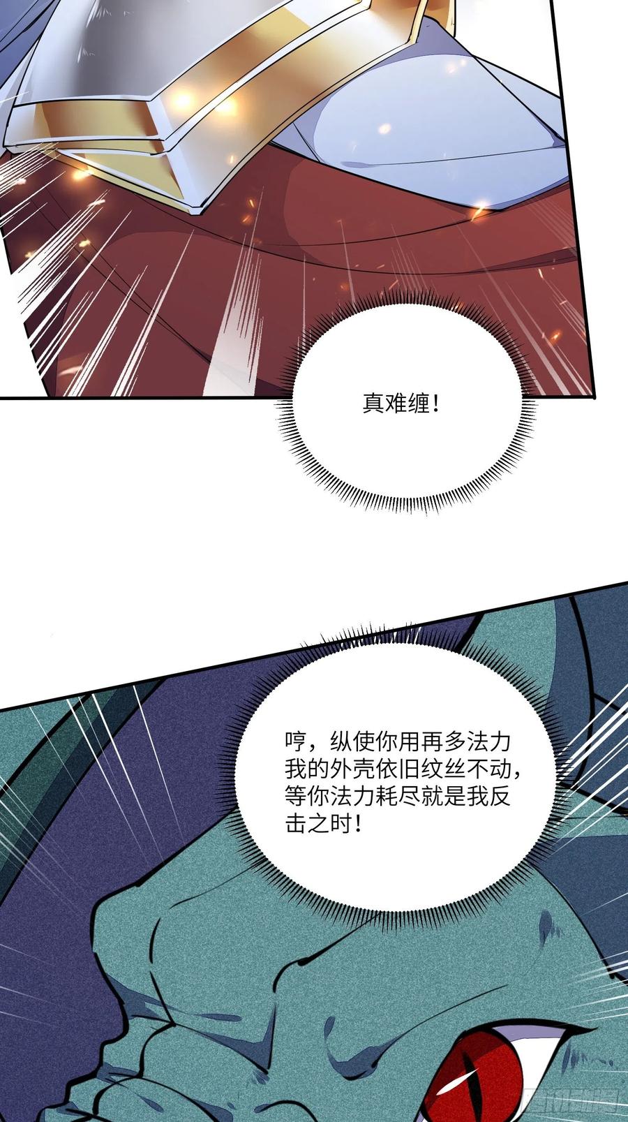 《修仙就要傍富婆》第148话 光明正大 第24页