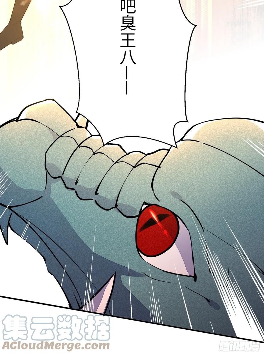 《修仙就要傍富婆》第148话 光明正大 第37页