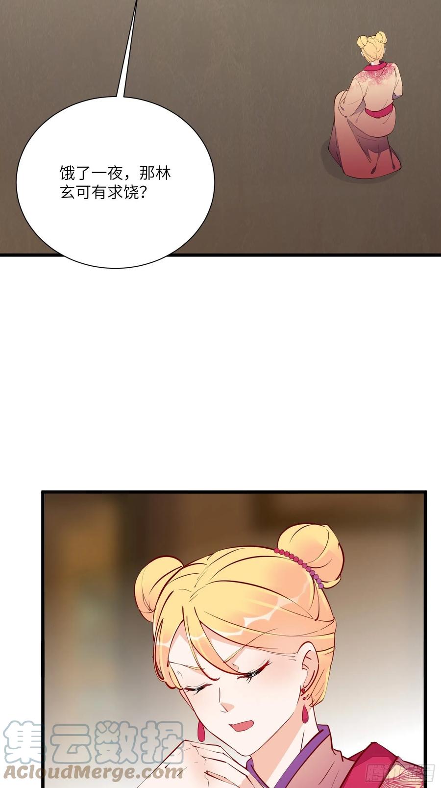 《修仙就要傍富婆》第149话 逆我者亡 第4页