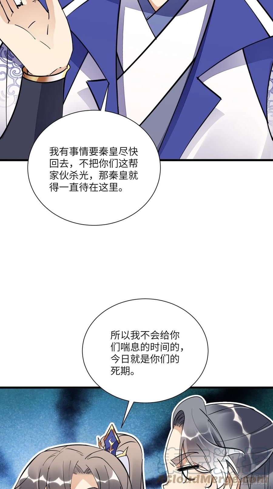 《修仙就要傍富婆》第149话 逆我者亡 第16页