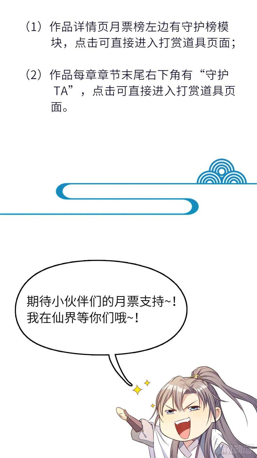 《修仙就要傍富婆》第149话 逆我者亡 第44页