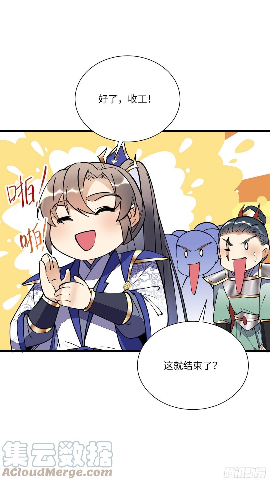 《修仙就要傍富婆》第149话 逆我者亡 第31页