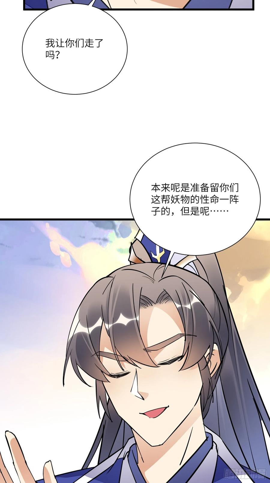 《修仙就要傍富婆》第149话 逆我者亡 第15页