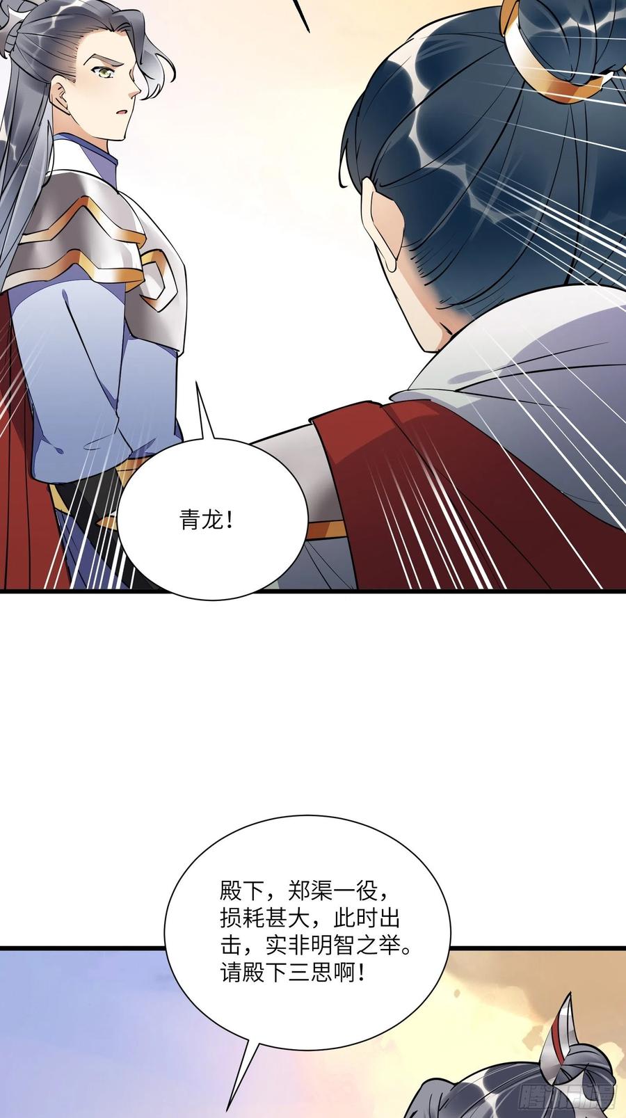 《修仙就要傍富婆》第149话 逆我者亡 第18页