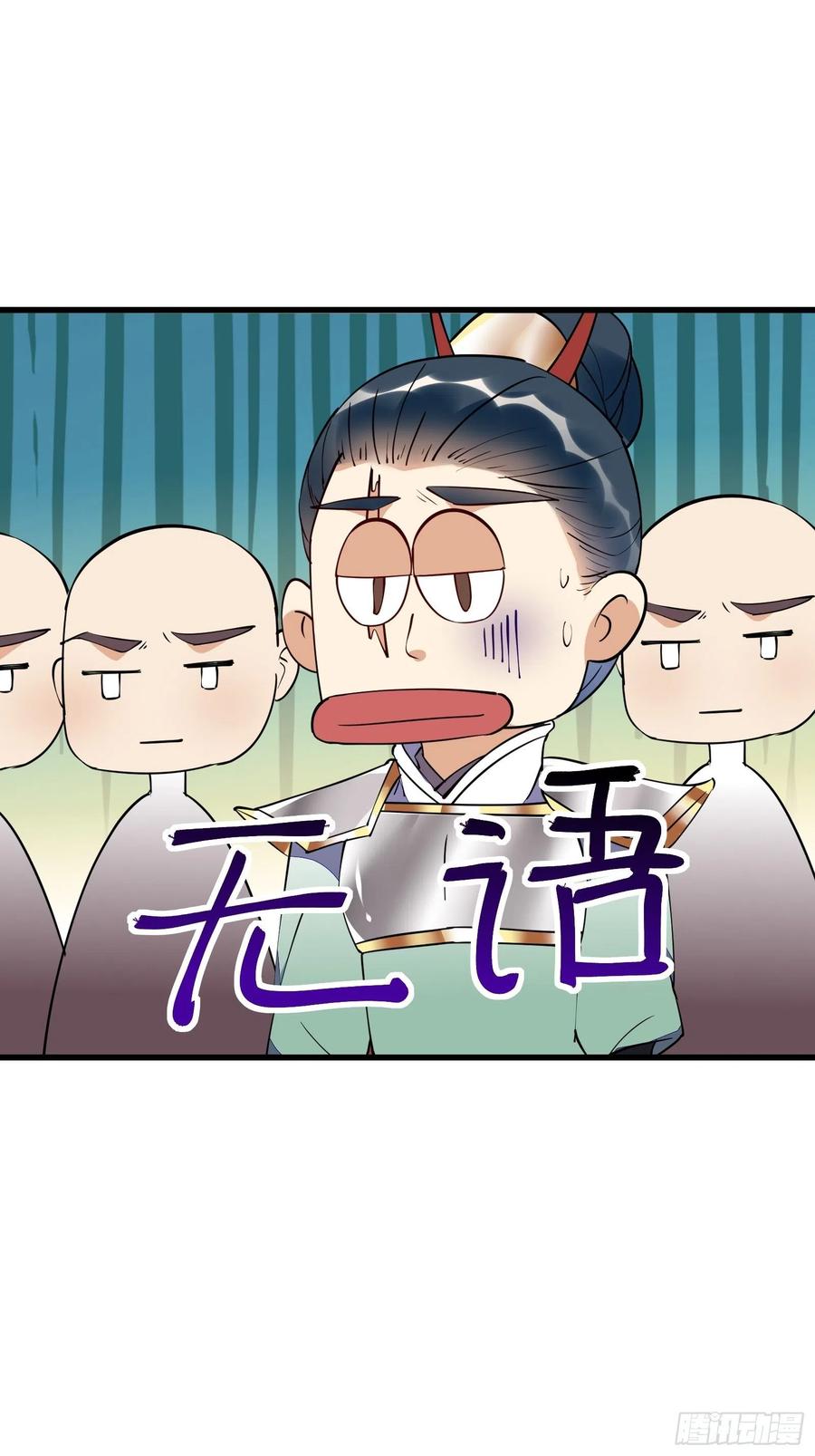 《修仙就要傍富婆》第149话 逆我者亡 第26页