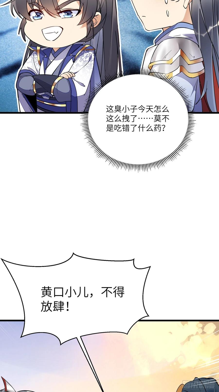 《修仙就要傍富婆》第149话 逆我者亡 第17页
