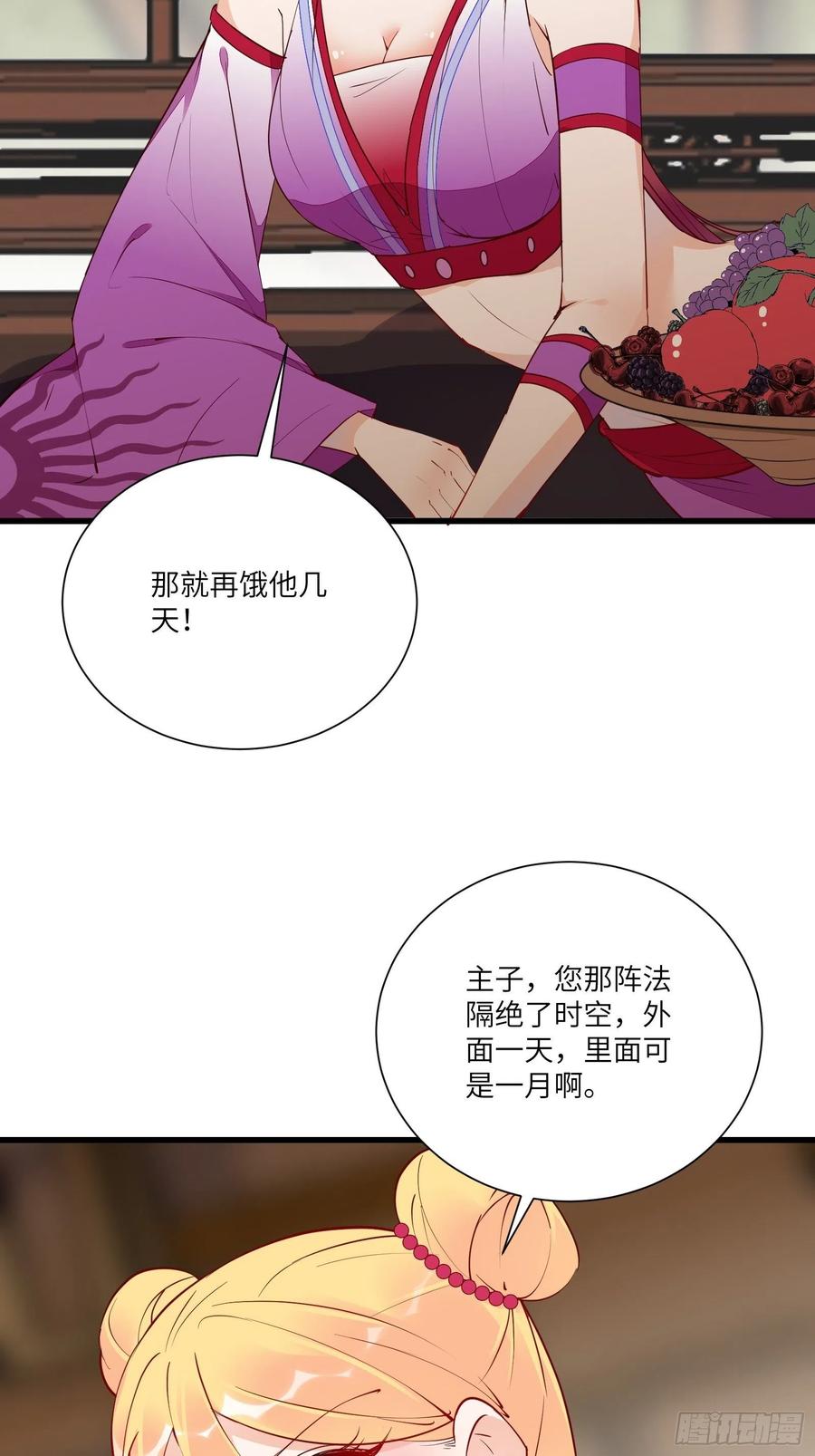 《修仙就要傍富婆》第149话 逆我者亡 第6页