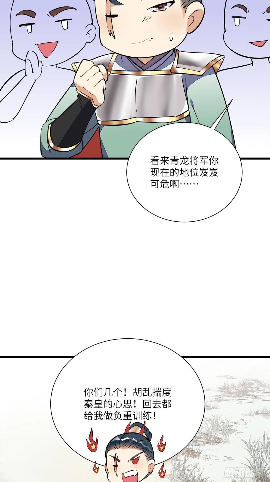 《修仙就要傍富婆》第149话 逆我者亡 第38页
