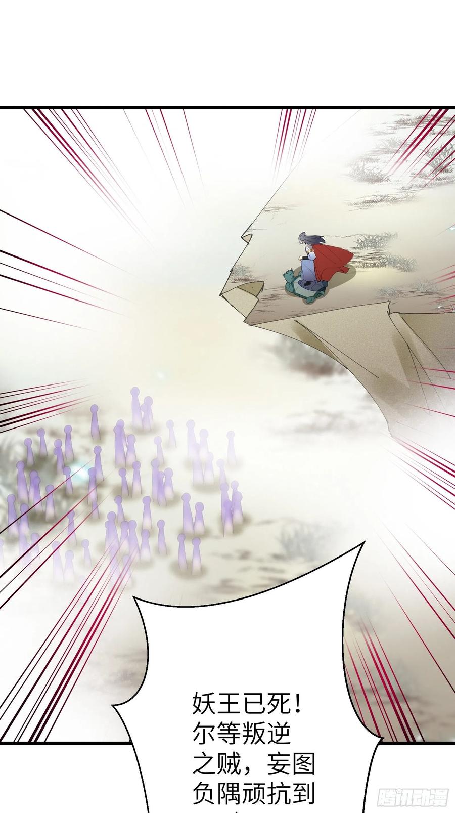 《修仙就要傍富婆》第149话 逆我者亡 第12页