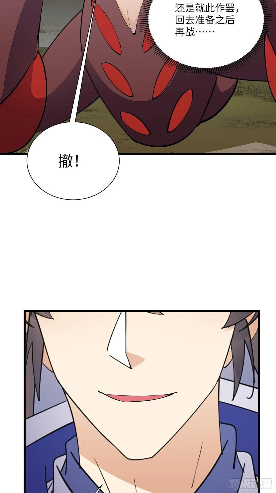 《修仙就要傍富婆》第149话 逆我者亡 第14页