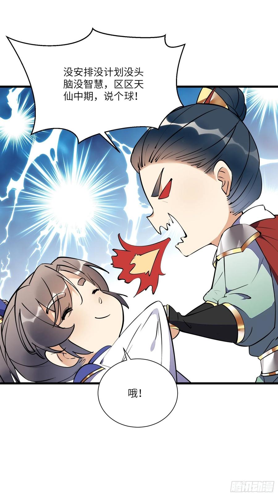 《修仙就要傍富婆》第149话 逆我者亡 第21页