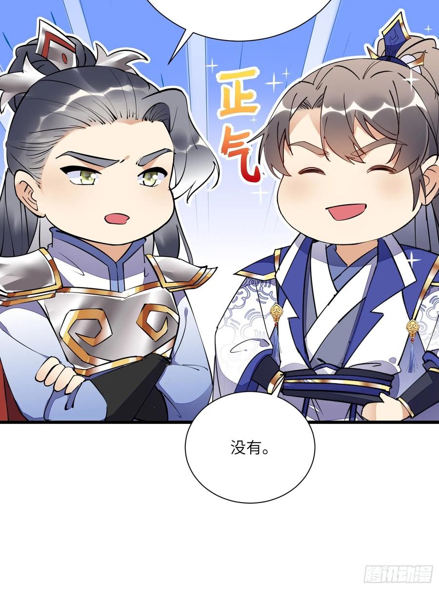《修仙就要傍富婆》第149话 逆我者亡 第20页