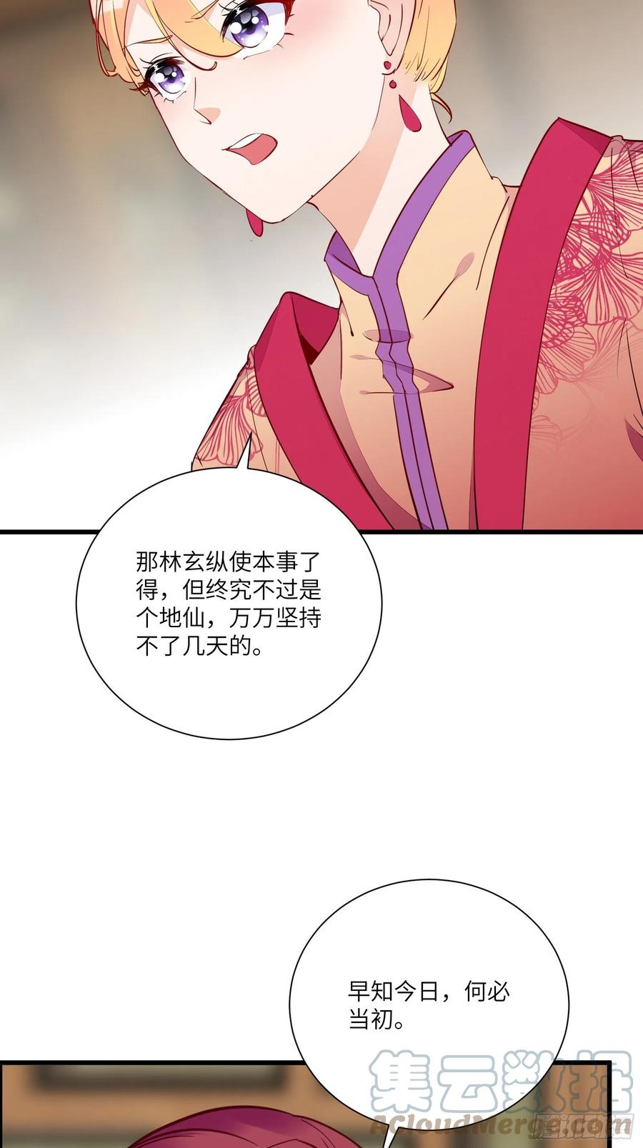 《修仙就要傍富婆》第149话 逆我者亡 第7页