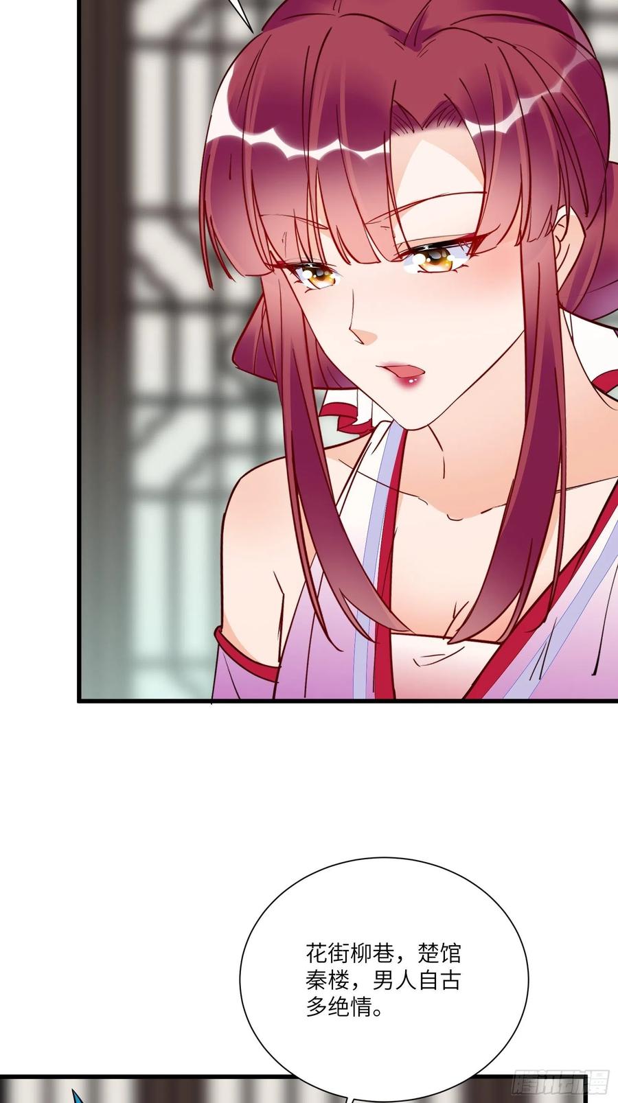 《修仙就要傍富婆》第150话 男人靠征服 第8页