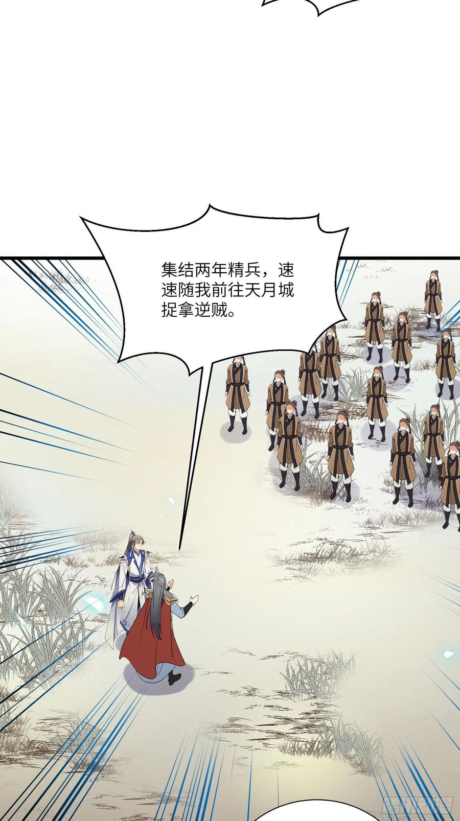 《修仙就要傍富婆》第150话 男人靠征服 第23页