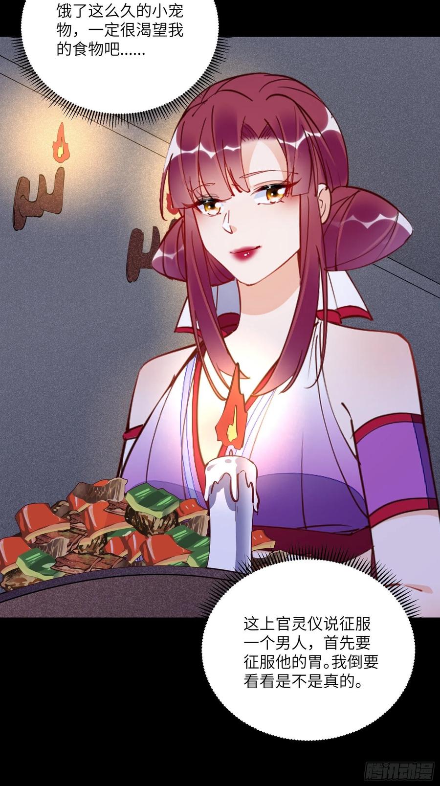 《修仙就要傍富婆》第150话 男人靠征服 第14页