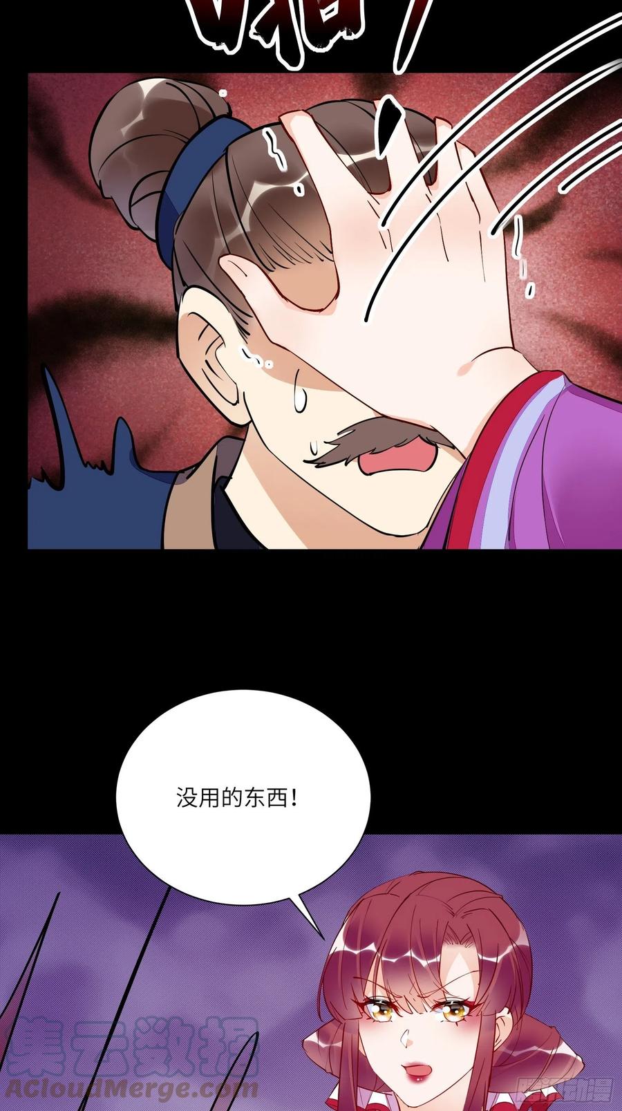 《修仙就要傍富婆》第150话 男人靠征服 第19页