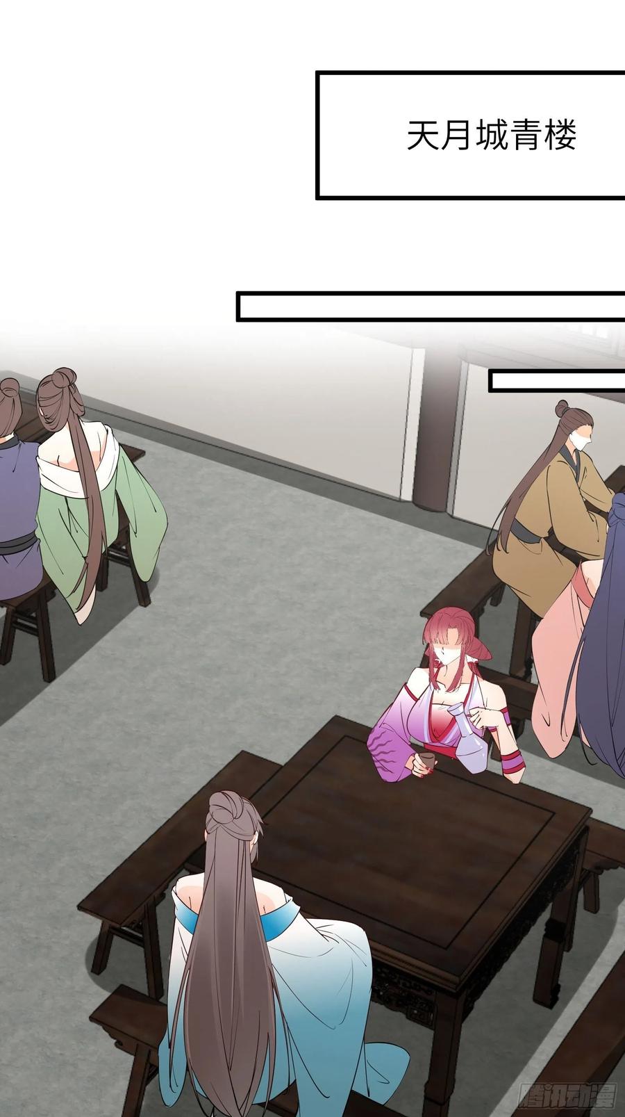 《修仙就要傍富婆》第150话 男人靠征服 第3页