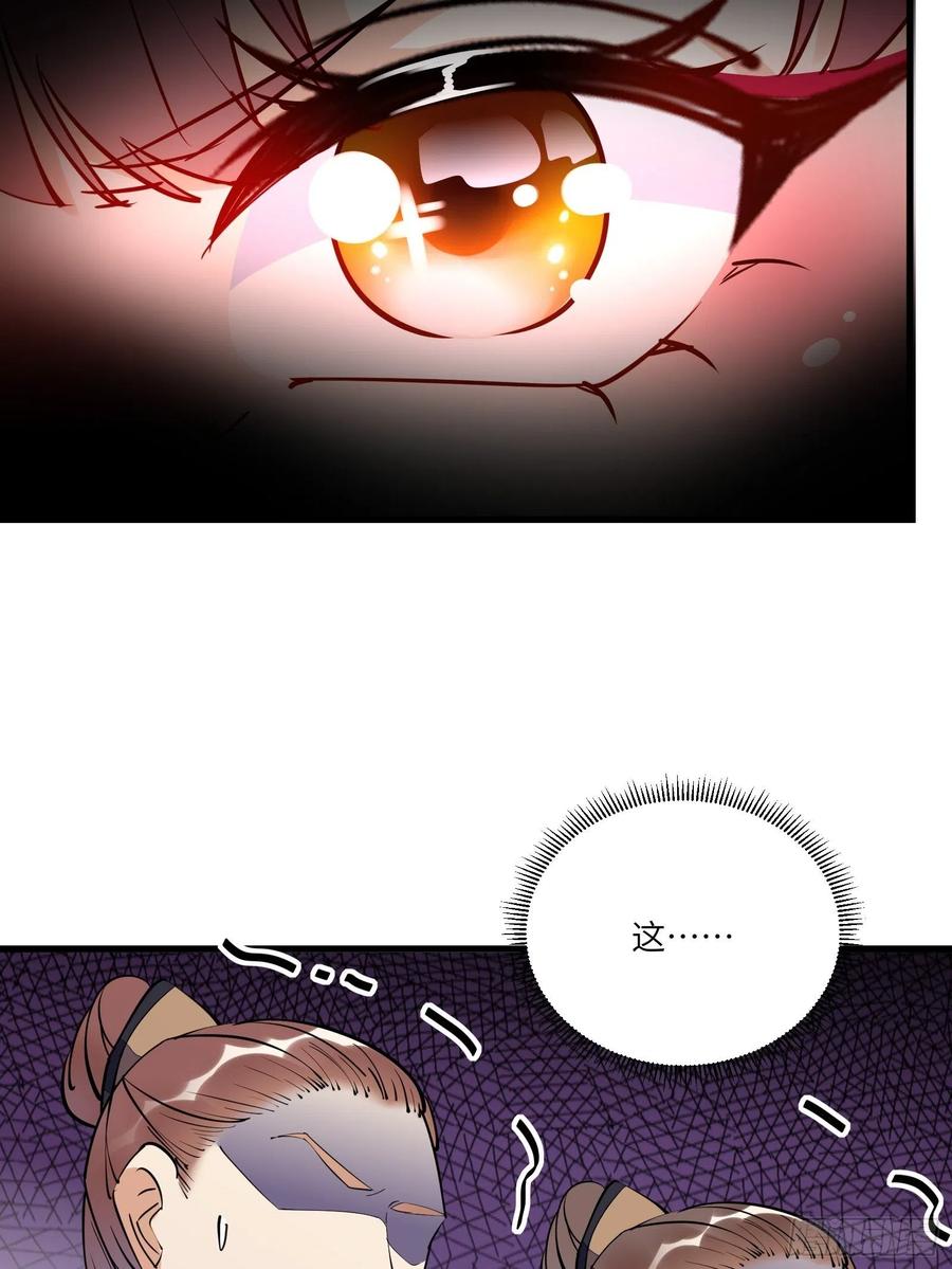 《修仙就要傍富婆》第150话 男人靠征服 第35页