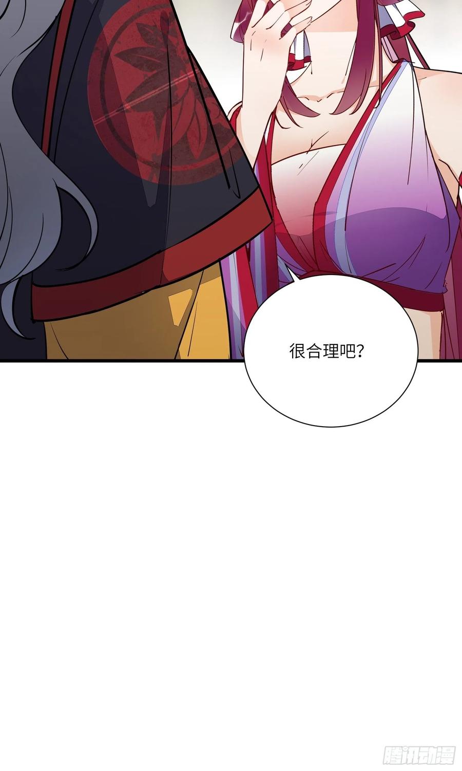《修仙就要傍富婆》第150话 男人靠征服 第42页