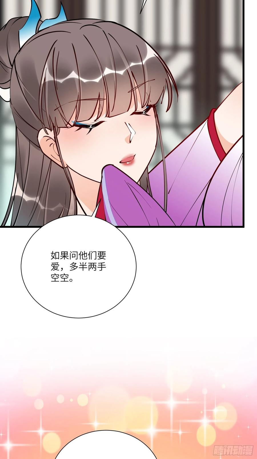 《修仙就要傍富婆》第150话 男人靠征服 第9页