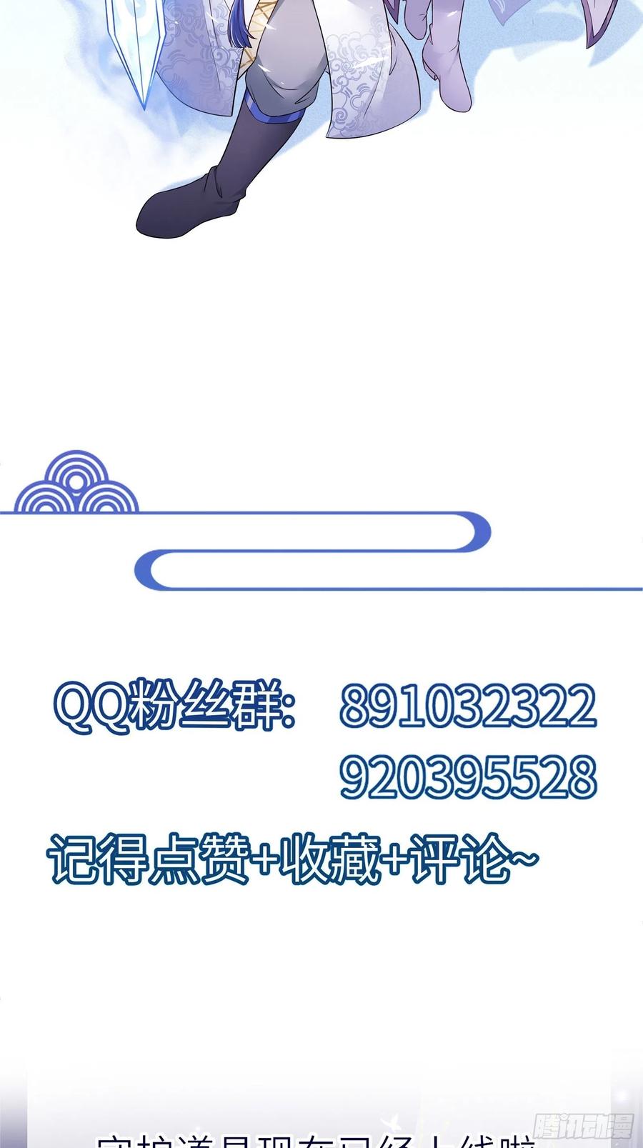 《修仙就要傍富婆》第150话 男人靠征服 第45页