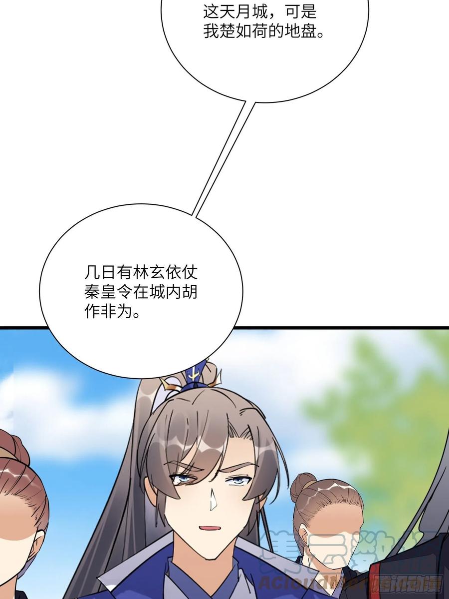 《修仙就要傍富婆》第150话 男人靠征服 第40页