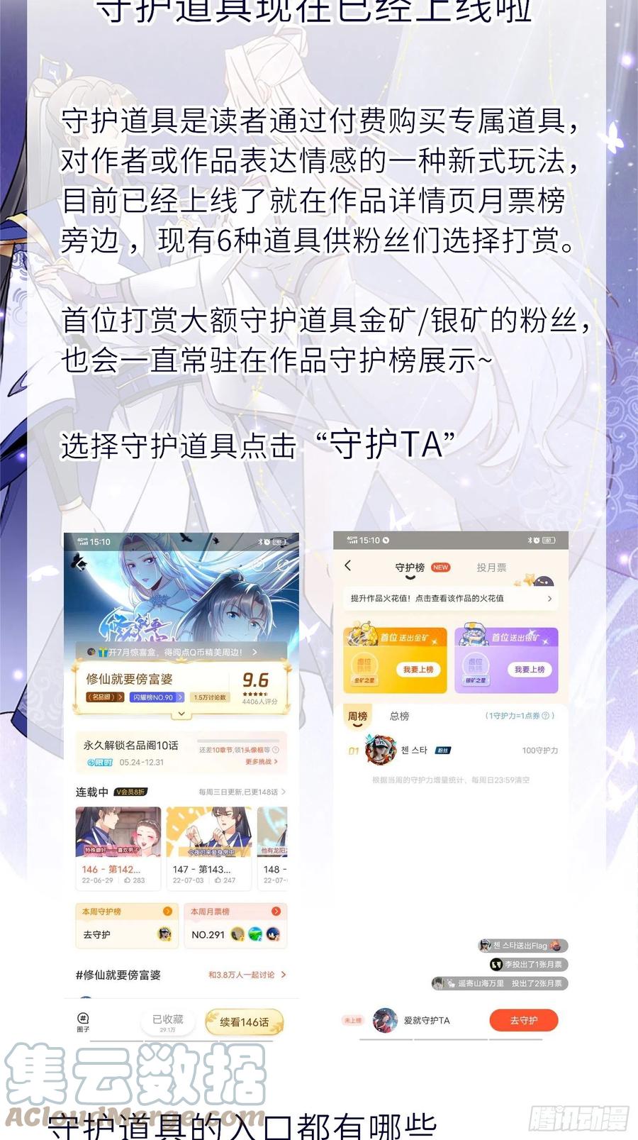 《修仙就要傍富婆》第150话 男人靠征服 第46页