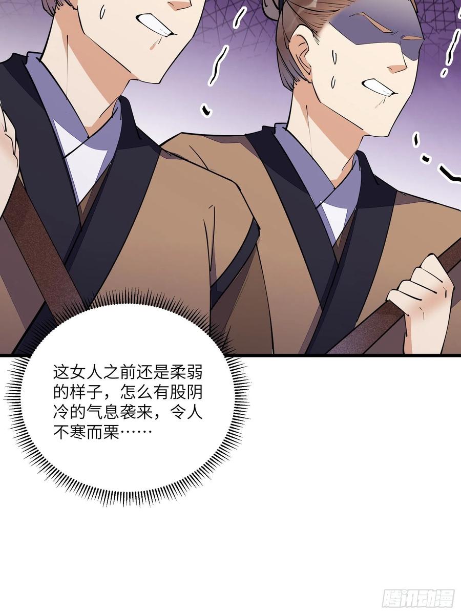 《修仙就要傍富婆》第150话 男人靠征服 第36页