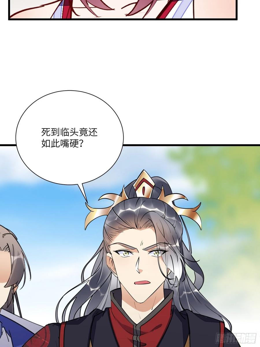 《修仙就要傍富婆》第150话 男人靠征服 第33页