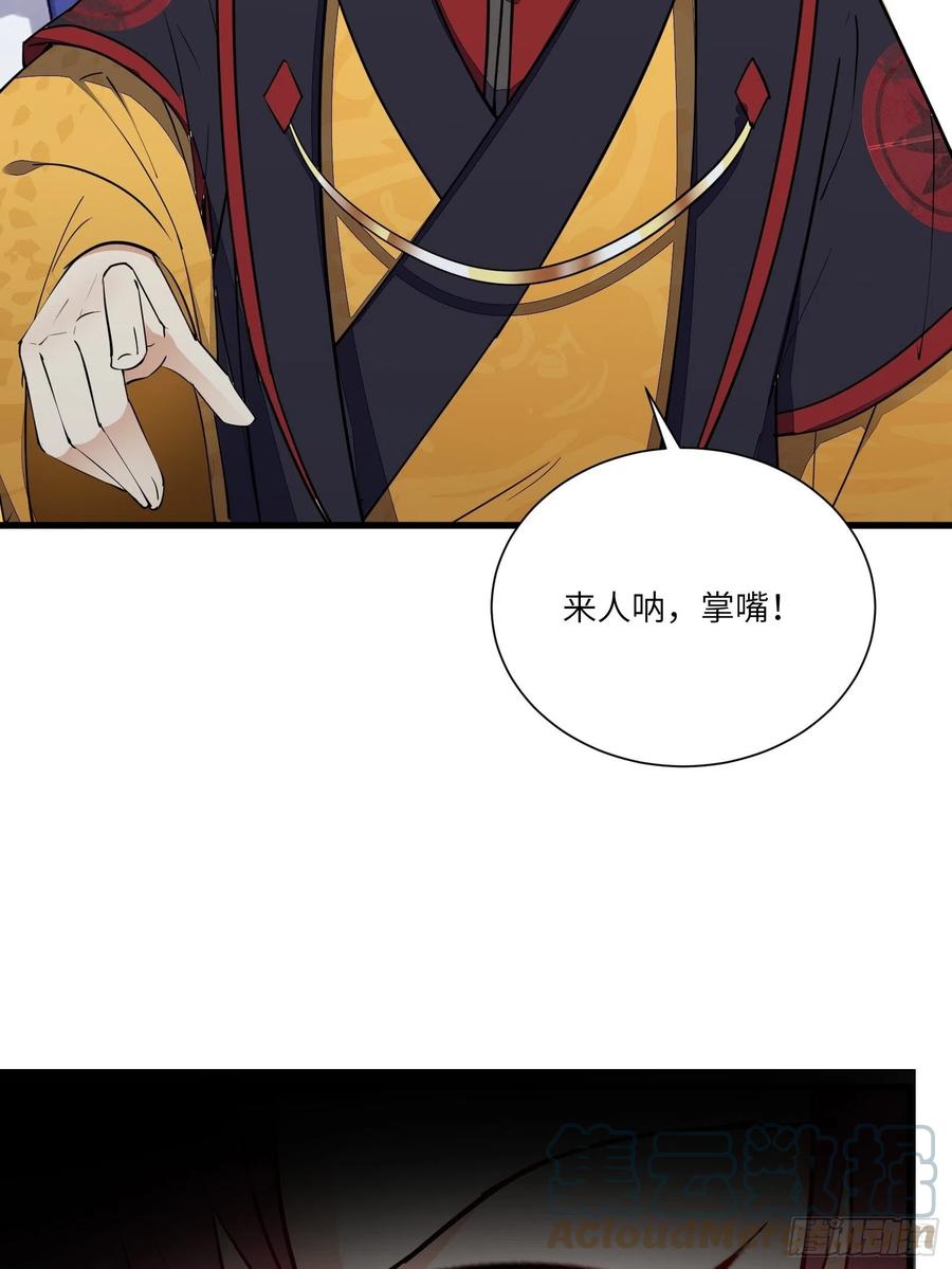 《修仙就要傍富婆》第150话 男人靠征服 第34页
