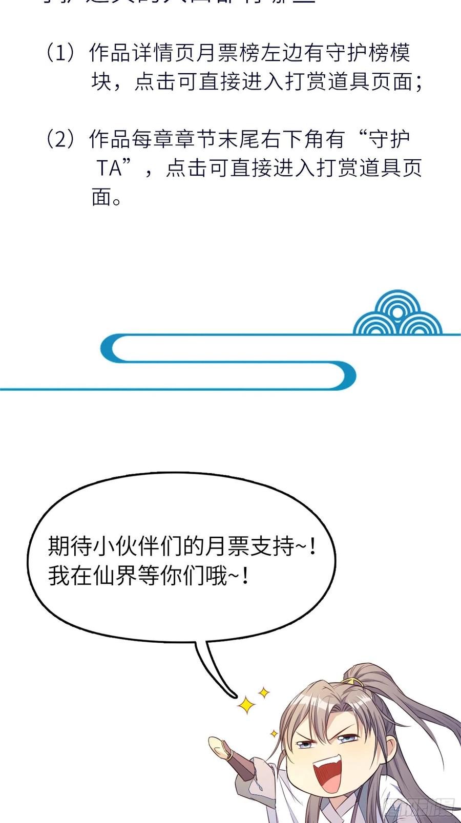 《修仙就要傍富婆》第150话 男人靠征服 第47页