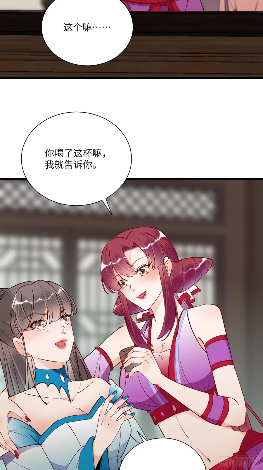 《修仙就要傍富婆》第150话 男人靠征服 第5页