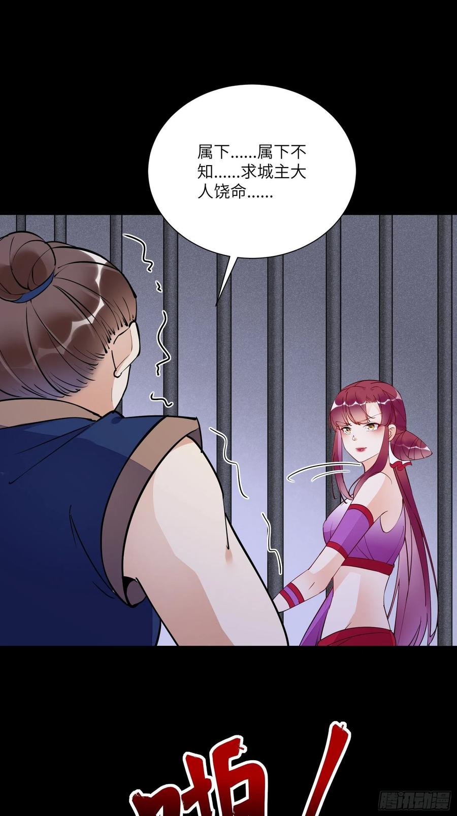 《修仙就要傍富婆》第150话 男人靠征服 第18页